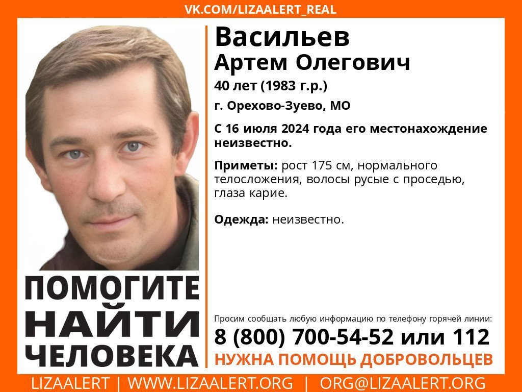 Внимание! Помогите найти человека!
Пропал #Васильев Артем Олегович, 40 лет, г