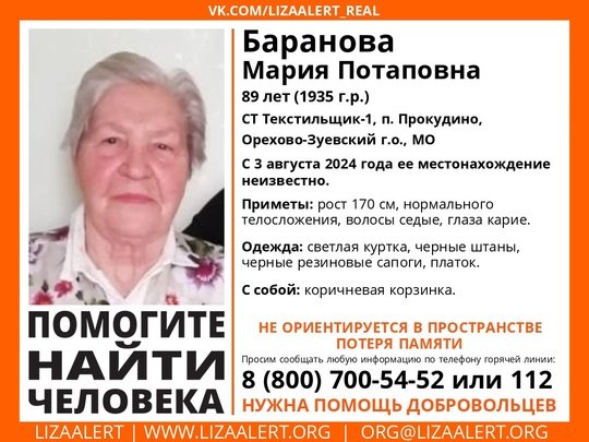 Внимание! Помогите найти человека! 
Пропал #Баранова Мария Потаповна, 89 лет, СТ Текстильщик-1, п