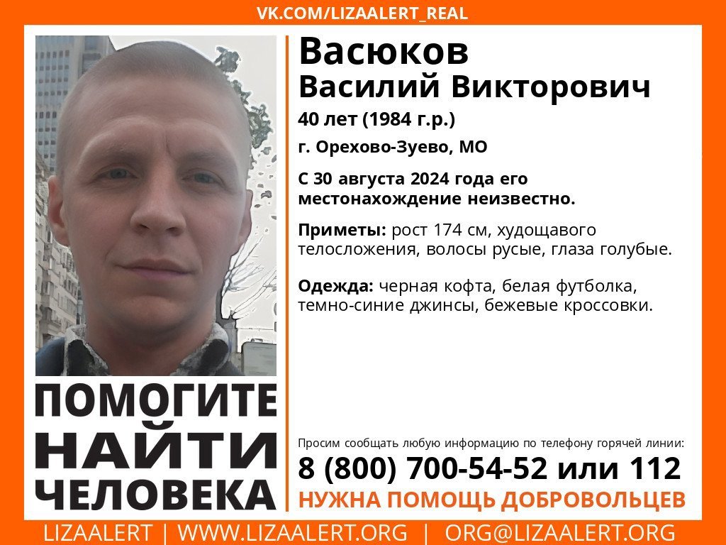 Внимание! Помогите найти человека!
Пропал #Васюков Василий Викторович, 40 лет,
г