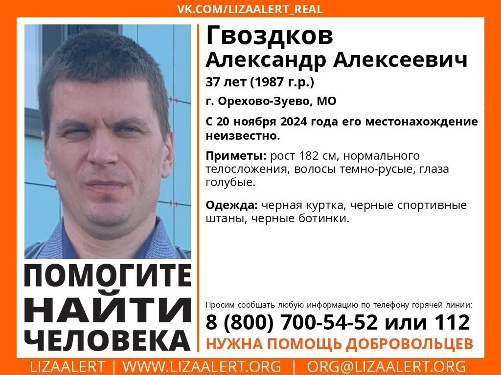 Внимание! Помогите найти человека!
Пропал #Гвоздков Александр Алексеевич, 37 лет,
г